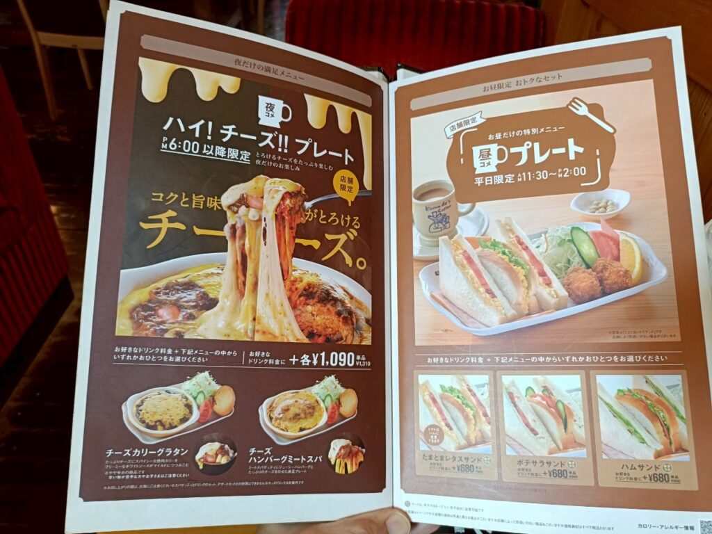 コメダ珈琲_稲城向陽台店_稲城のミカタ